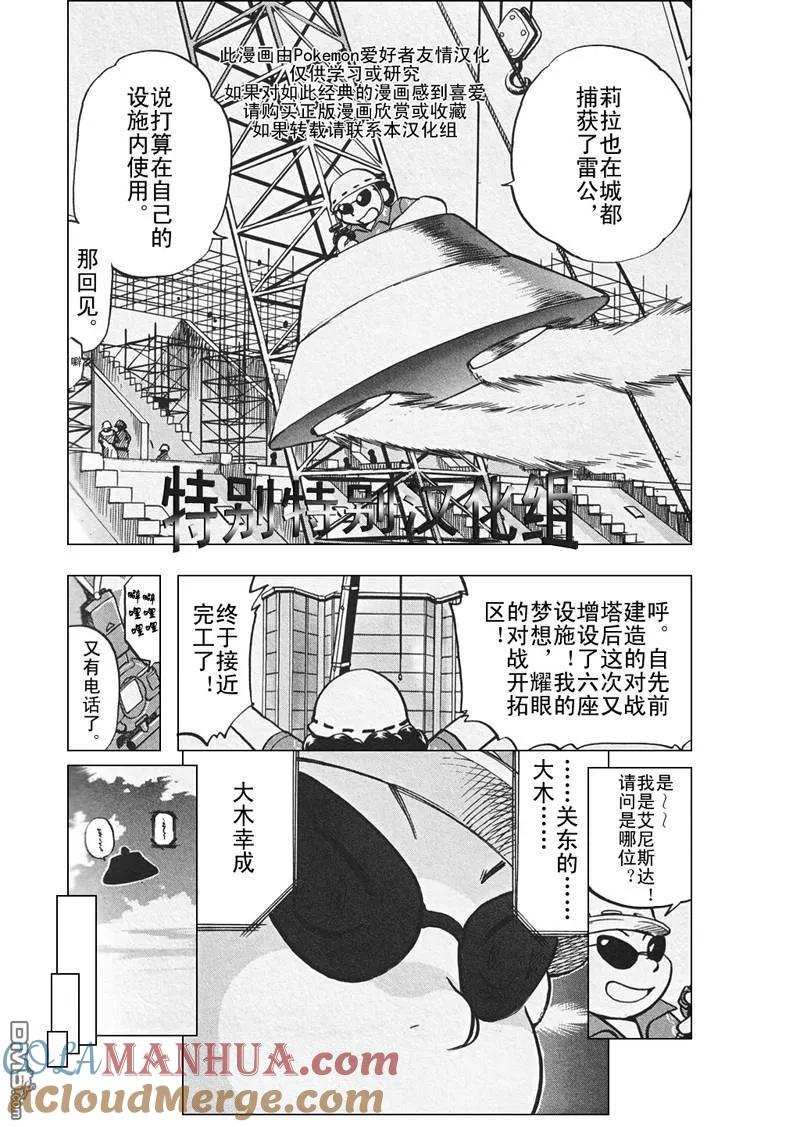 神奇宝贝特別篇 - 第303话 - 第4张图