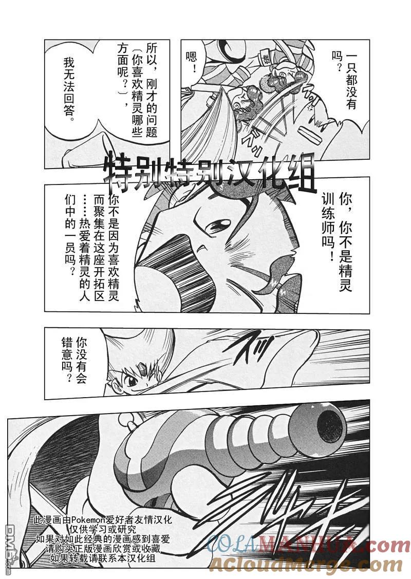 神奇宝贝特別篇 - 第303话 - 第11张图