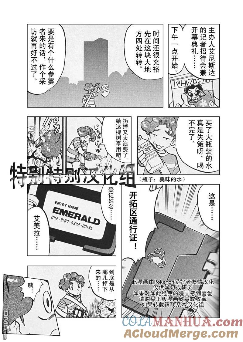 神奇宝贝特別篇 - 第303话 - 第7张图