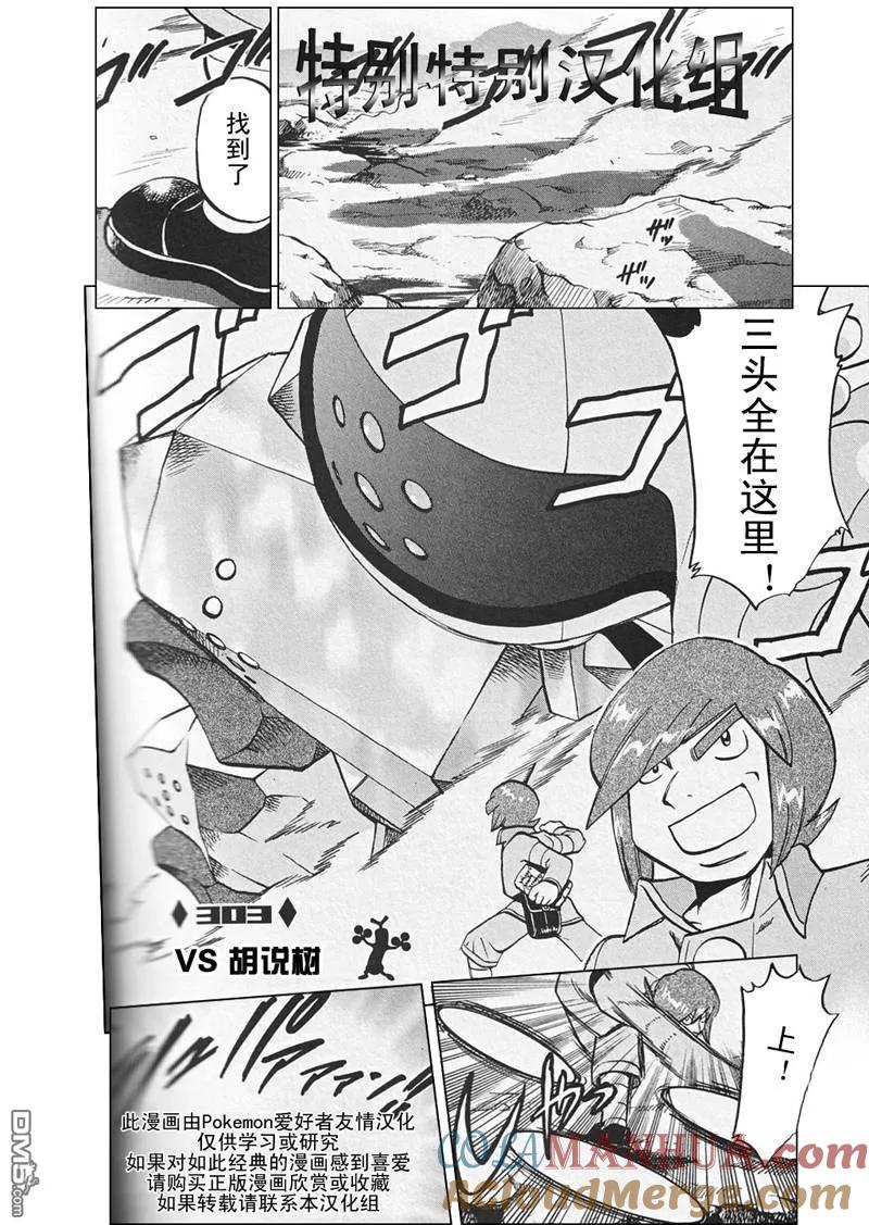 神奇宝贝特別篇 - 第303话 - 第2张图