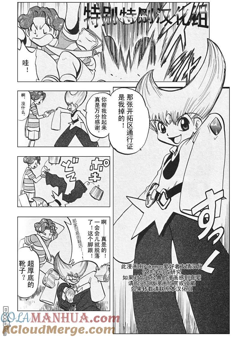 神奇宝贝特別篇 - 第303话 - 第8张图