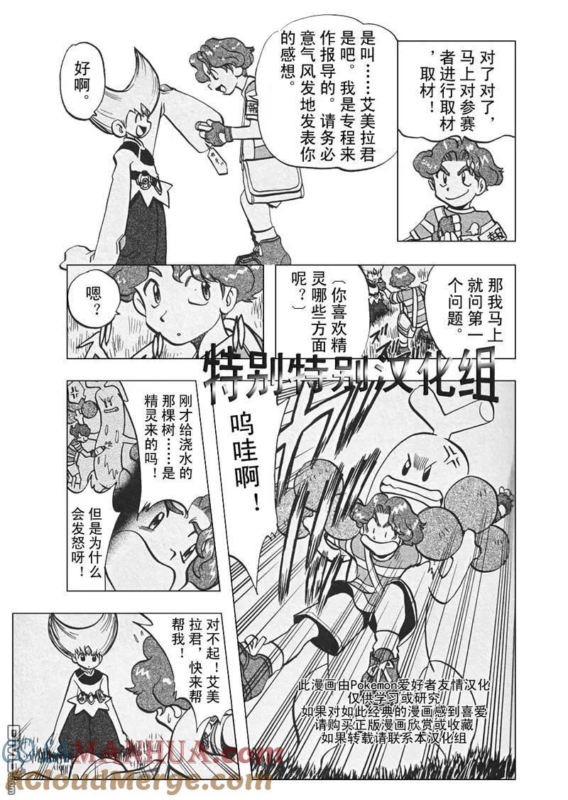 神奇宝贝特別篇 - 第303话 - 第9张图