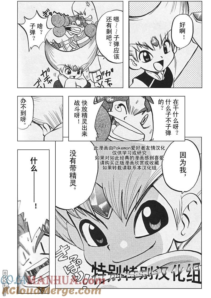 神奇宝贝特別篇 - 第303话 - 第10张图