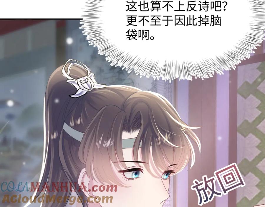 【快穿】绝美白莲在线教学 第55话 亓官彦吃醋啦 第49页