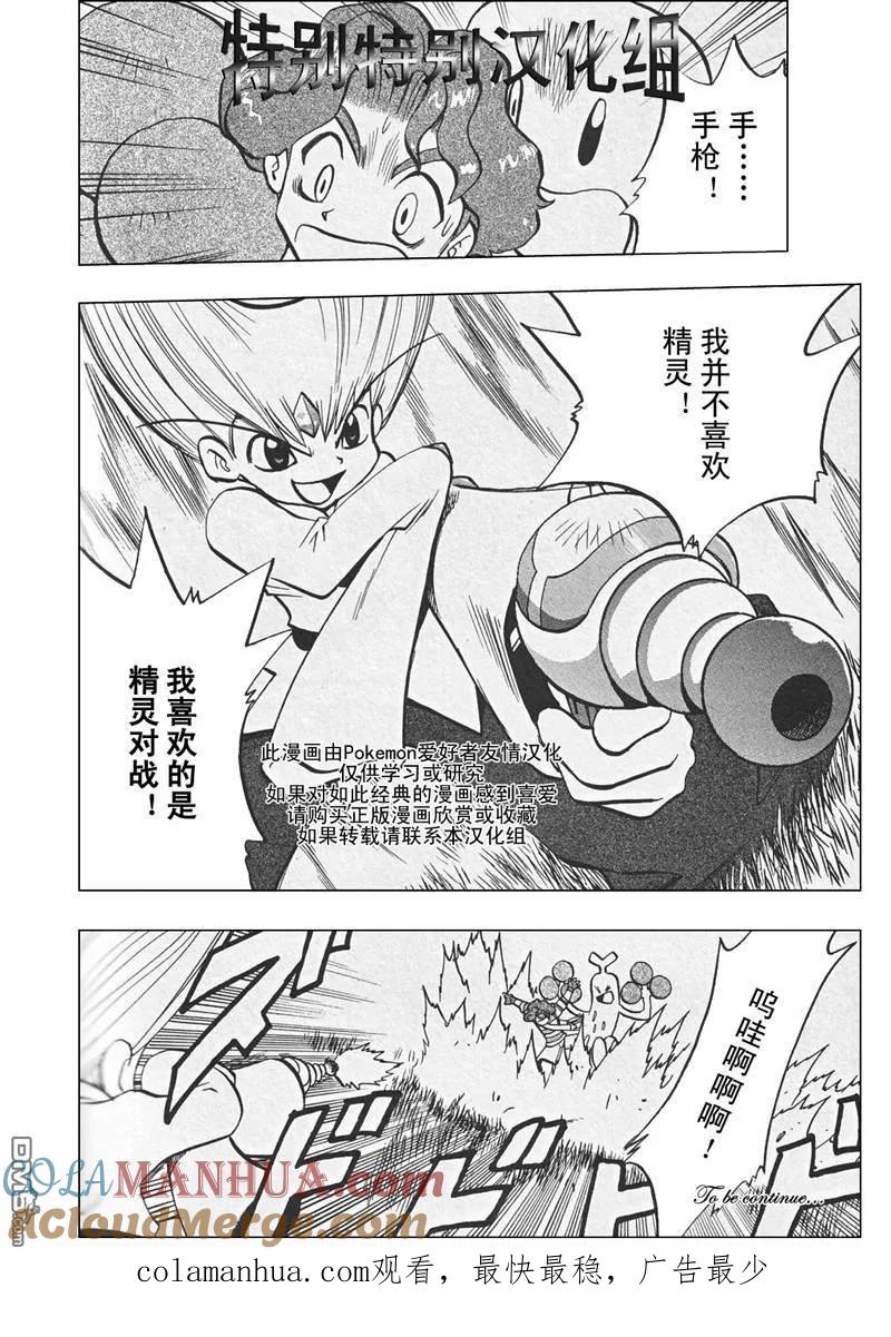 神奇宝贝特別篇 - 第303话 - 第12张图