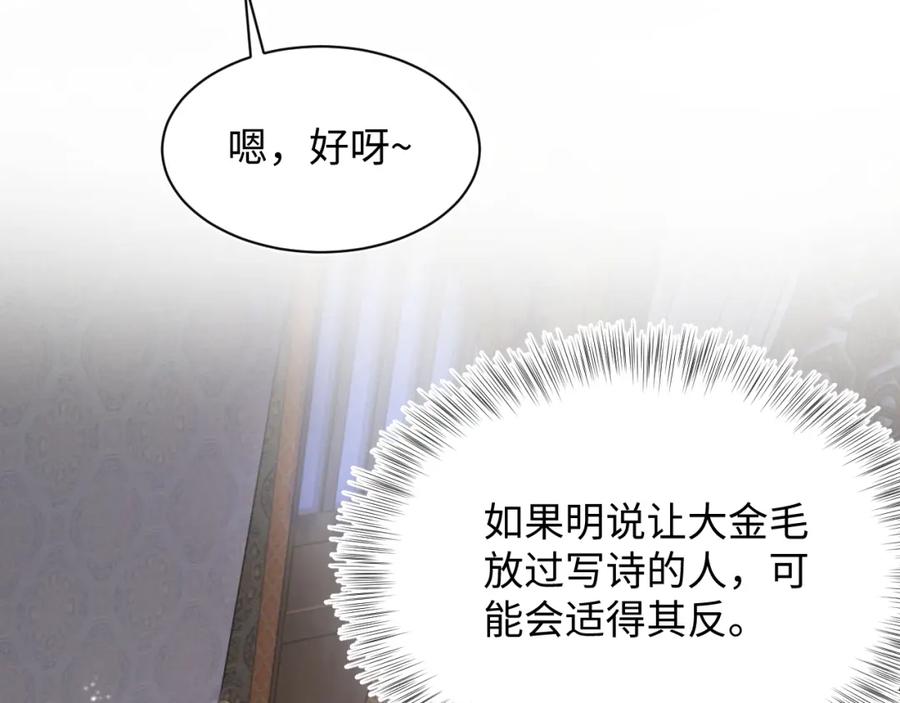 【快穿】绝美白莲在线教学 第55话 亓官彦吃醋啦 第78页