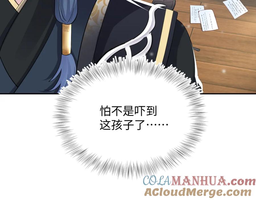 【快穿】绝美白莲在线教学 第55话 亓官彦吃醋啦 第17页