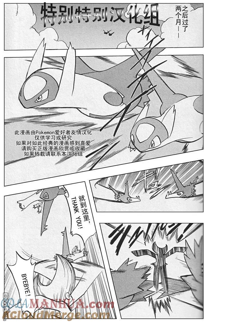 神奇宝贝特別篇 - 第303话 - 第5张图