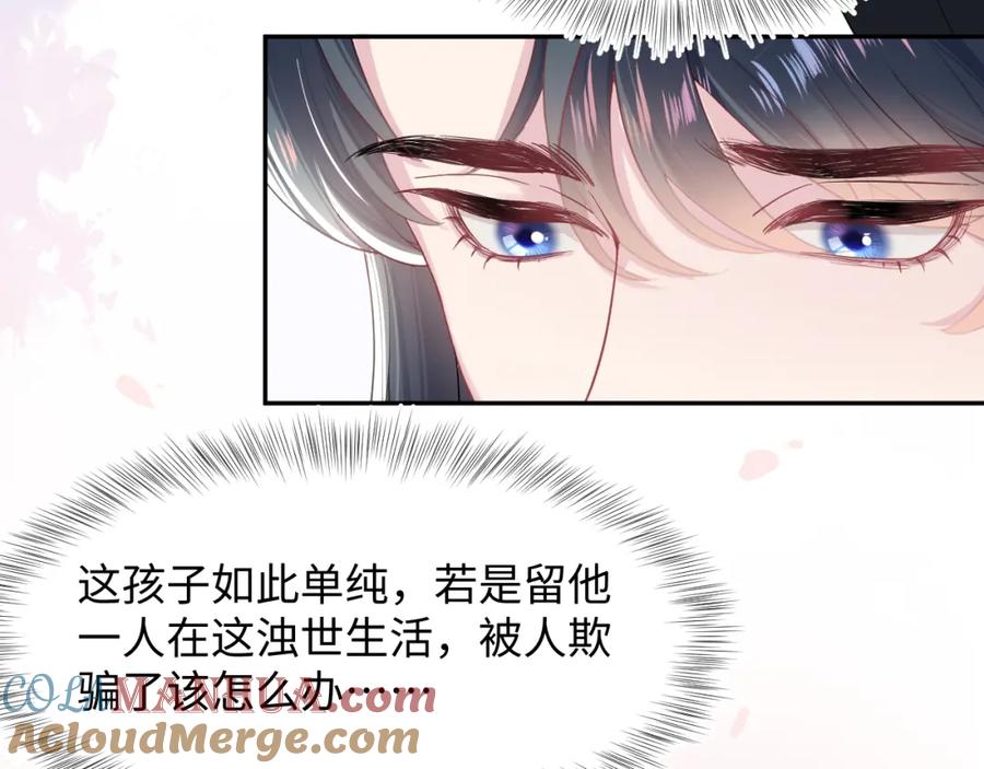 【快穿】绝美白莲在线教学 第55话 亓官彦吃醋啦 第73页