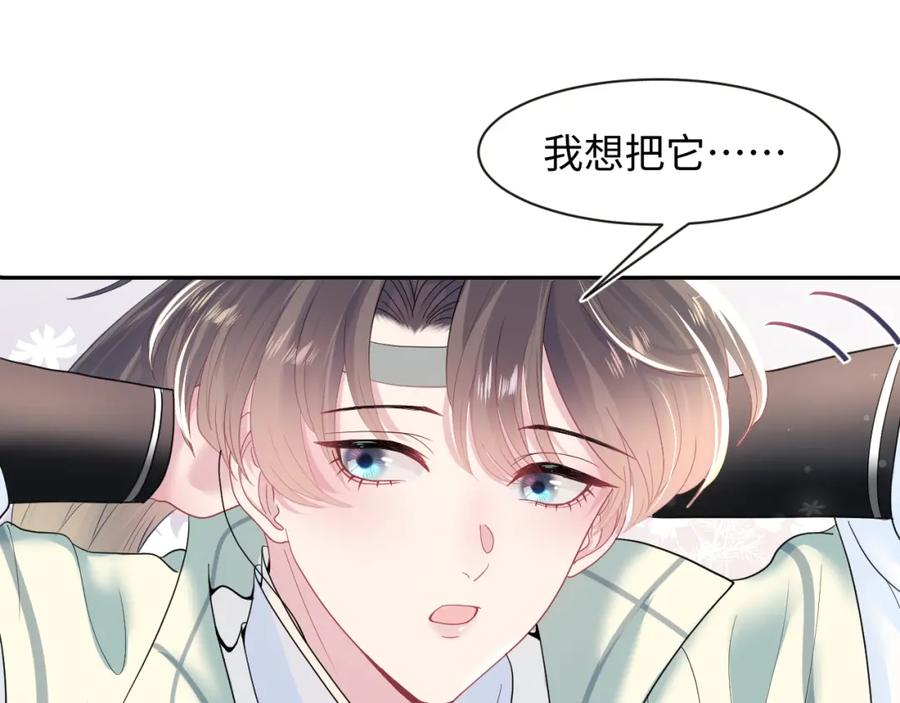 【快穿】绝美白莲在线教学 第55话 亓官彦吃醋啦 第63页