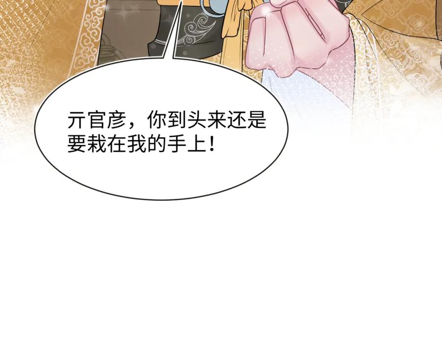 【快穿】绝美白莲在线教学 第55话 亓官彦吃醋啦 第104页