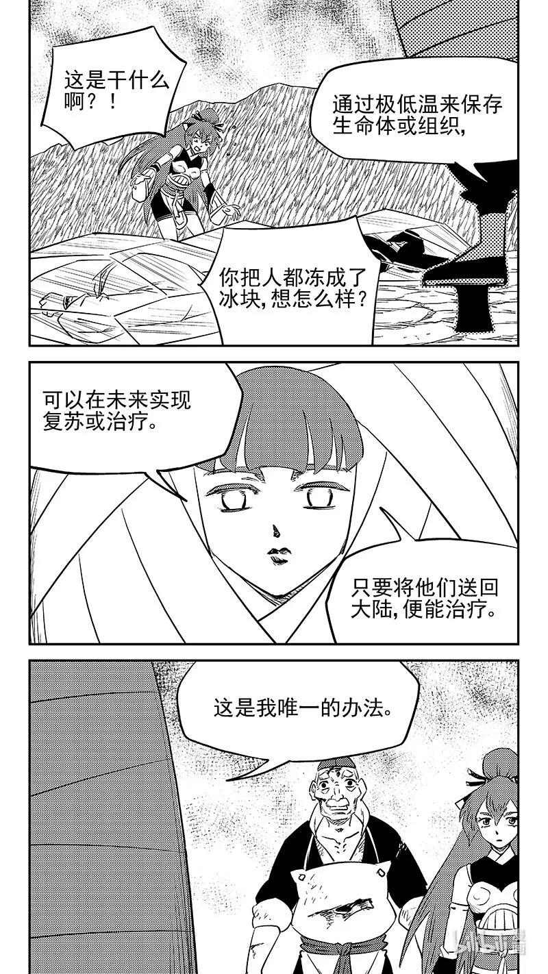 虎x鹤 妖师录 532 回不去（上） 第12页