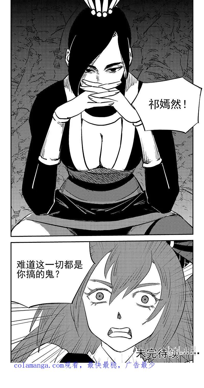 虎x鹤 妖师录 532 回不去（上） 第22页