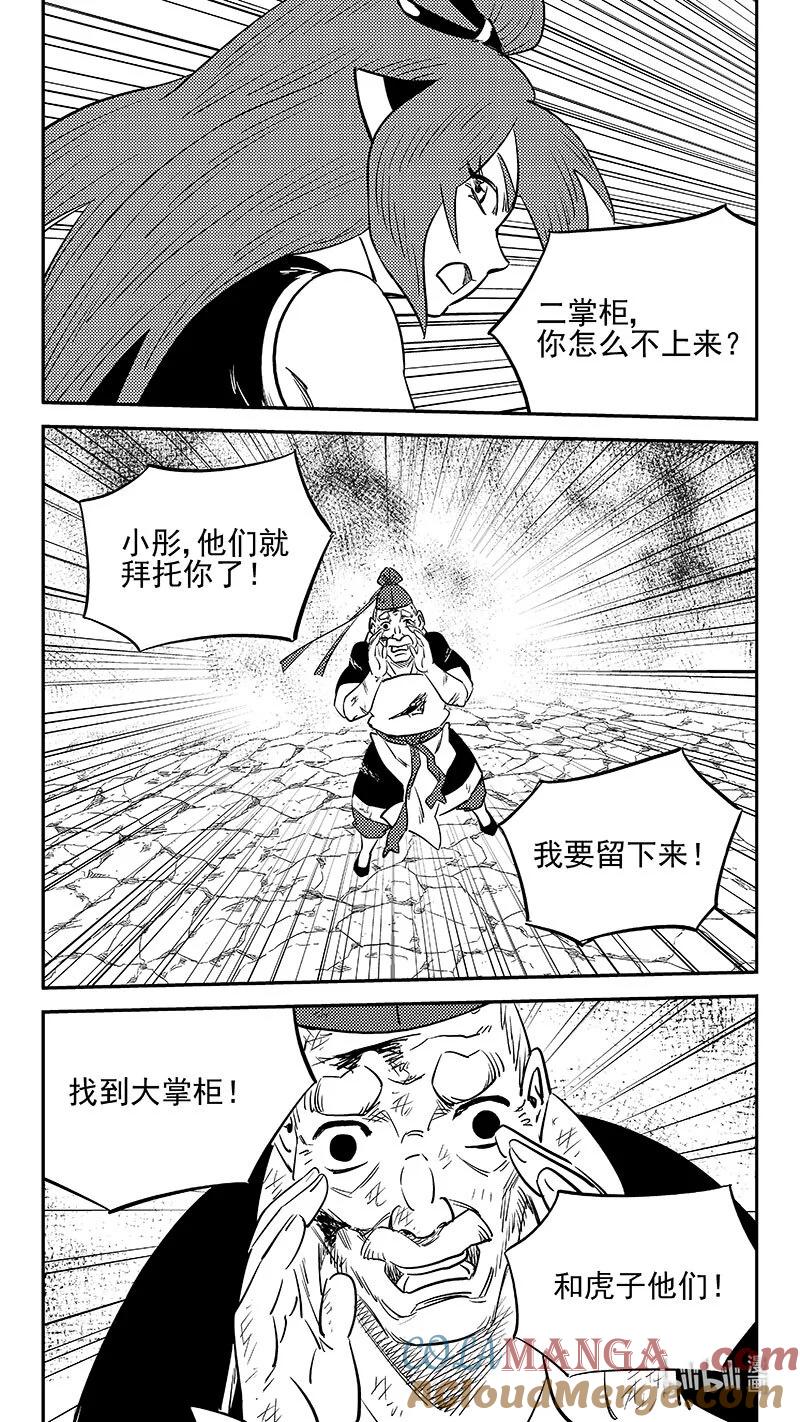 虎x鹤 妖师录 532 回不去（上） 第15页