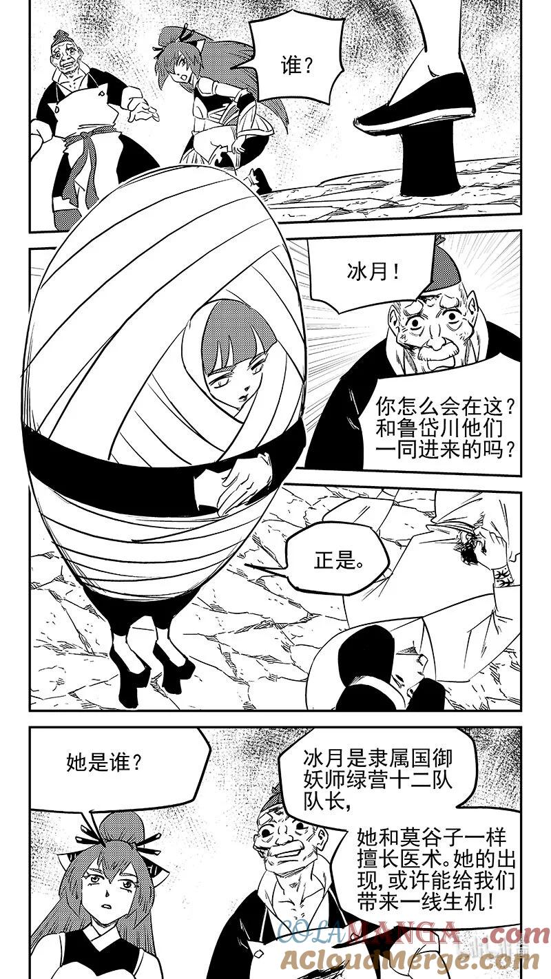 虎x鹤 妖师录 532 回不去（上） 第9页