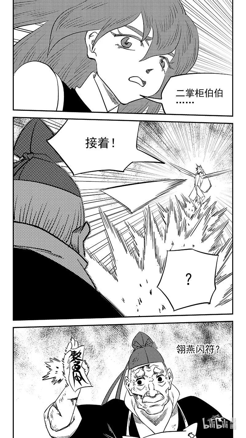 虎x鹤 妖师录 532 回不去（上） 第16页