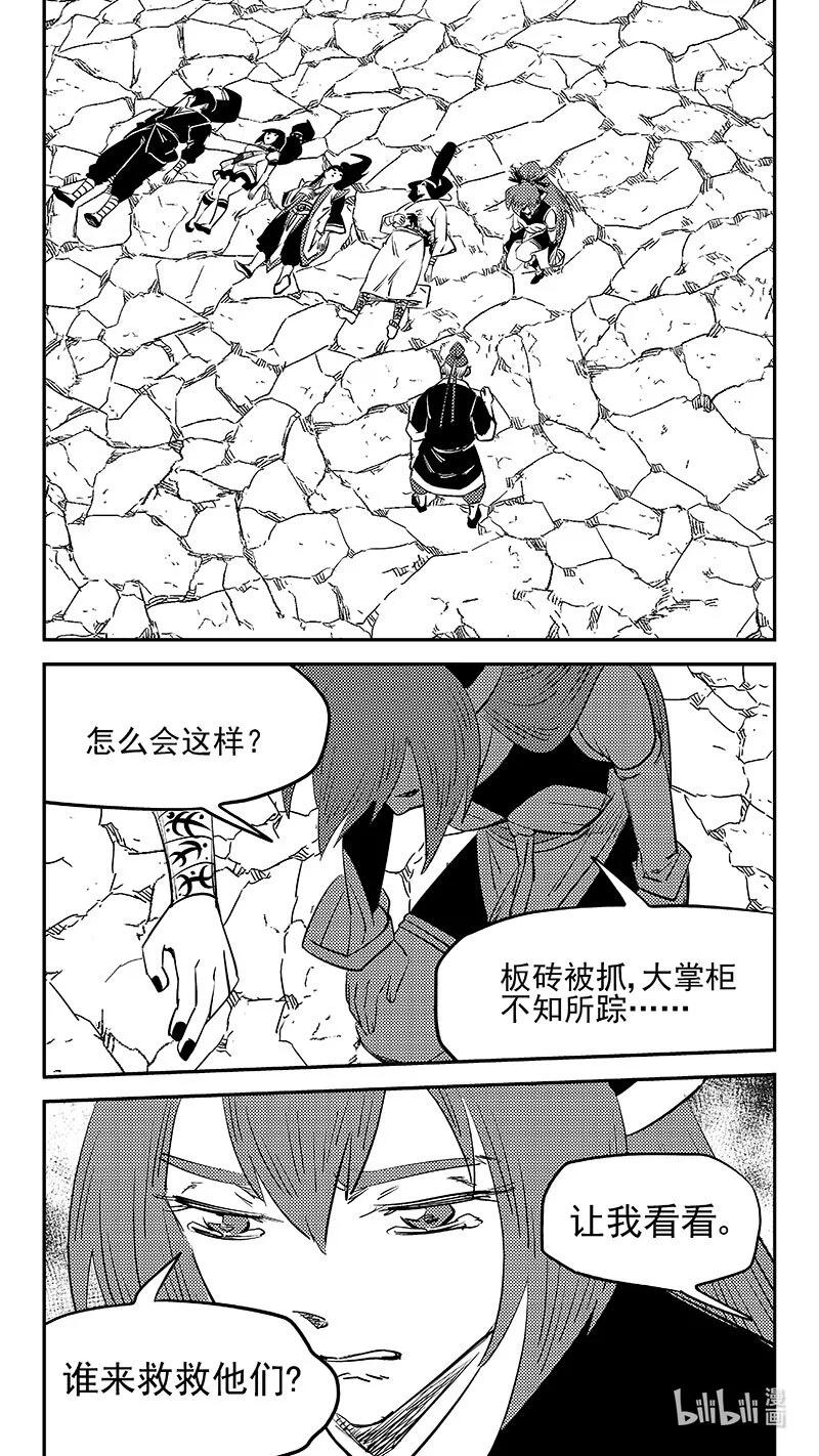 虎x鹤 妖师录 532 回不去（上） 第8页