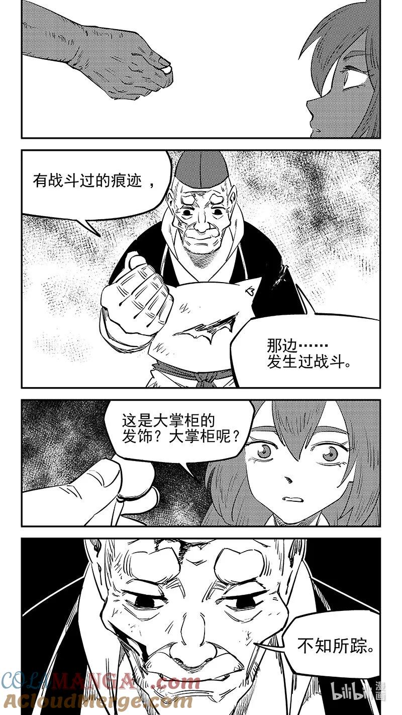 虎x鹤 妖师录 532 回不去（上） 第7页