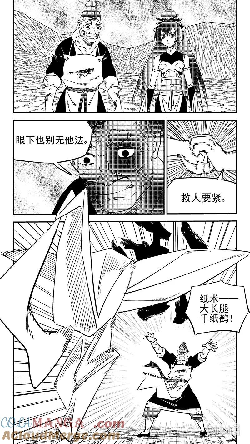 虎x鹤 妖师录 532 回不去（上） 第13页