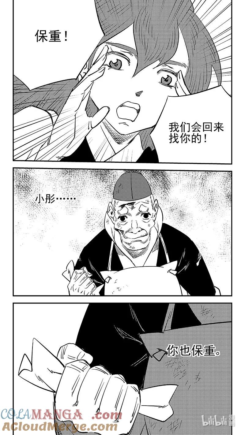 虎x鹤 妖师录 532 回不去（上） 第17页