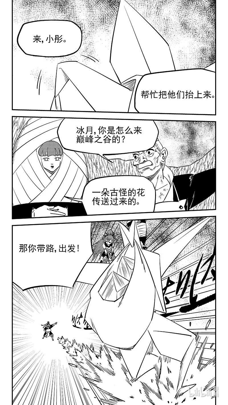虎x鹤 妖师录 532 回不去（上） 第14页
