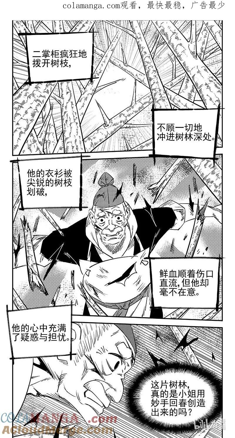虎x鹤 妖师录 532 回不去（上） 第1页