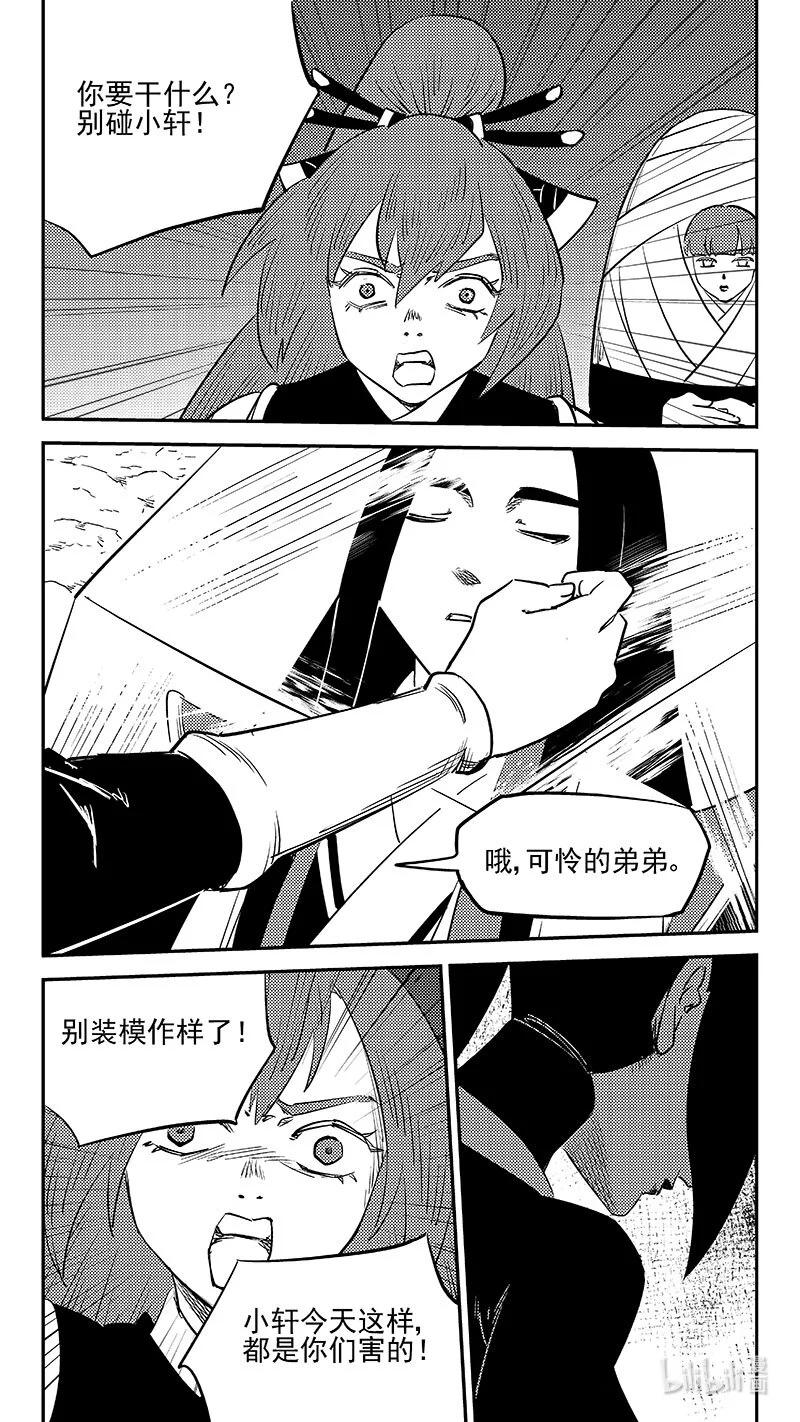 虎x鹤 妖师录 533 回不去（下） 第4页