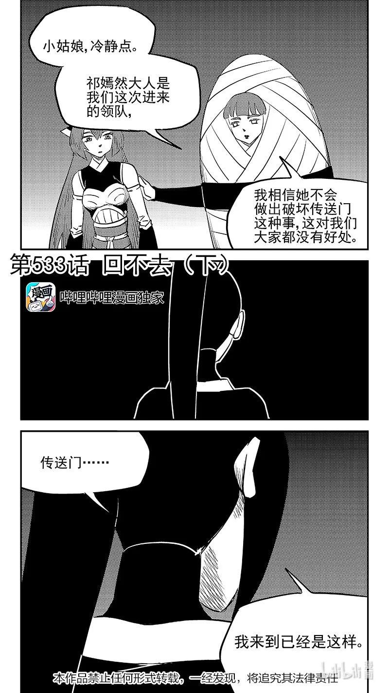 虎x鹤 妖师录 533 回不去（下） 第2页