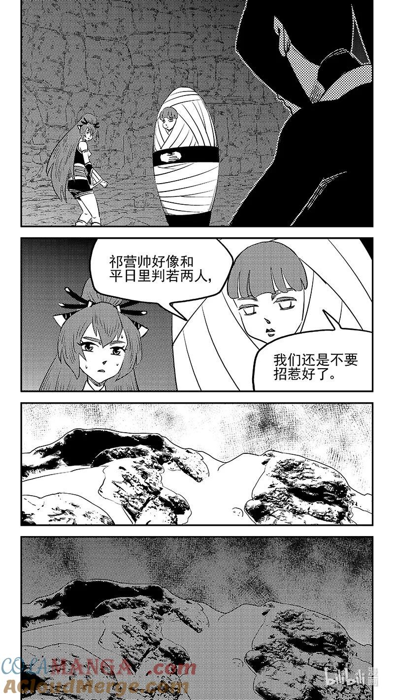 虎x鹤 妖师录 533 回不去（下） 第7页