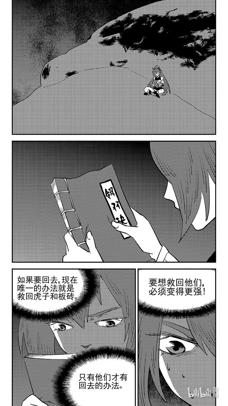 虎x鹤 妖师录 533 回不去（下） 第8页
