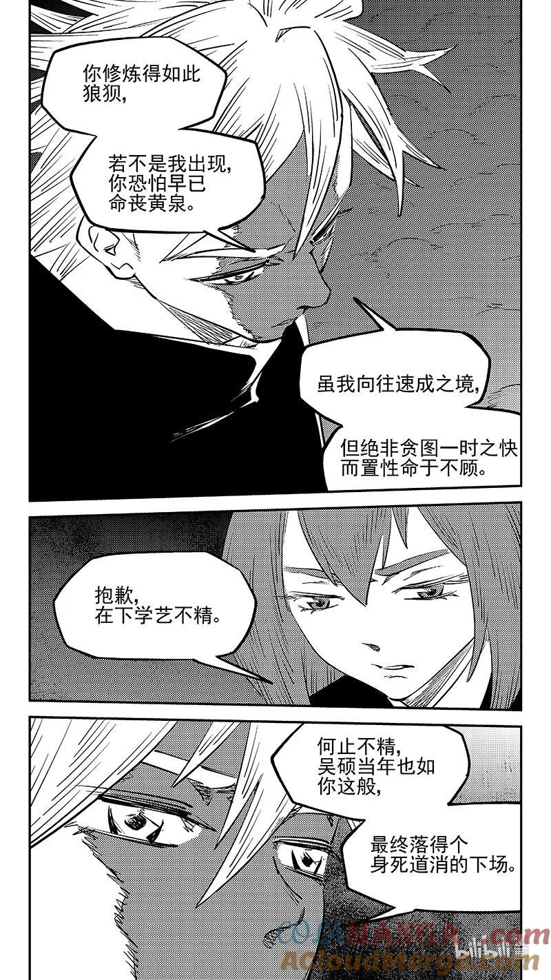 虎x鹤 妖师录 534 交易 第5页