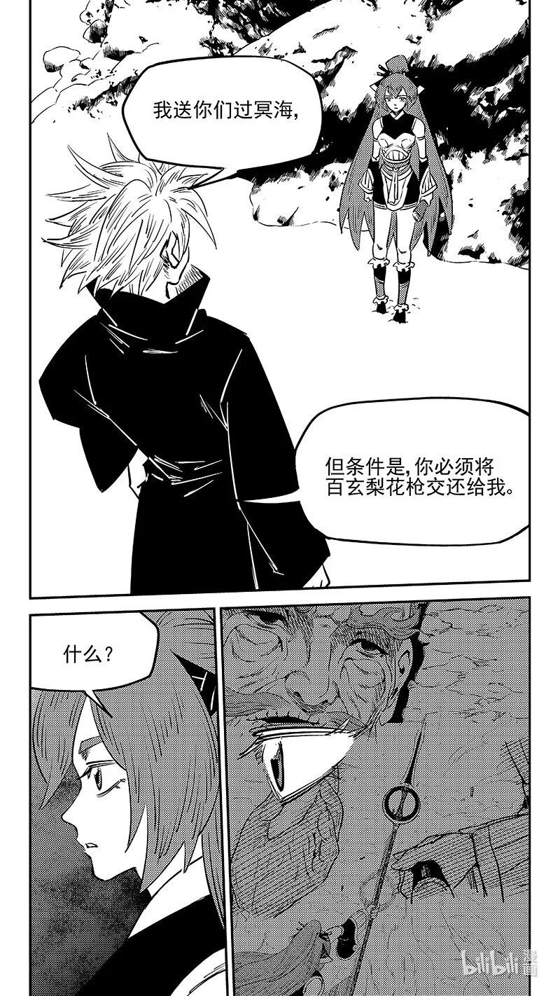虎x鹤 妖师录 534 交易 第8页