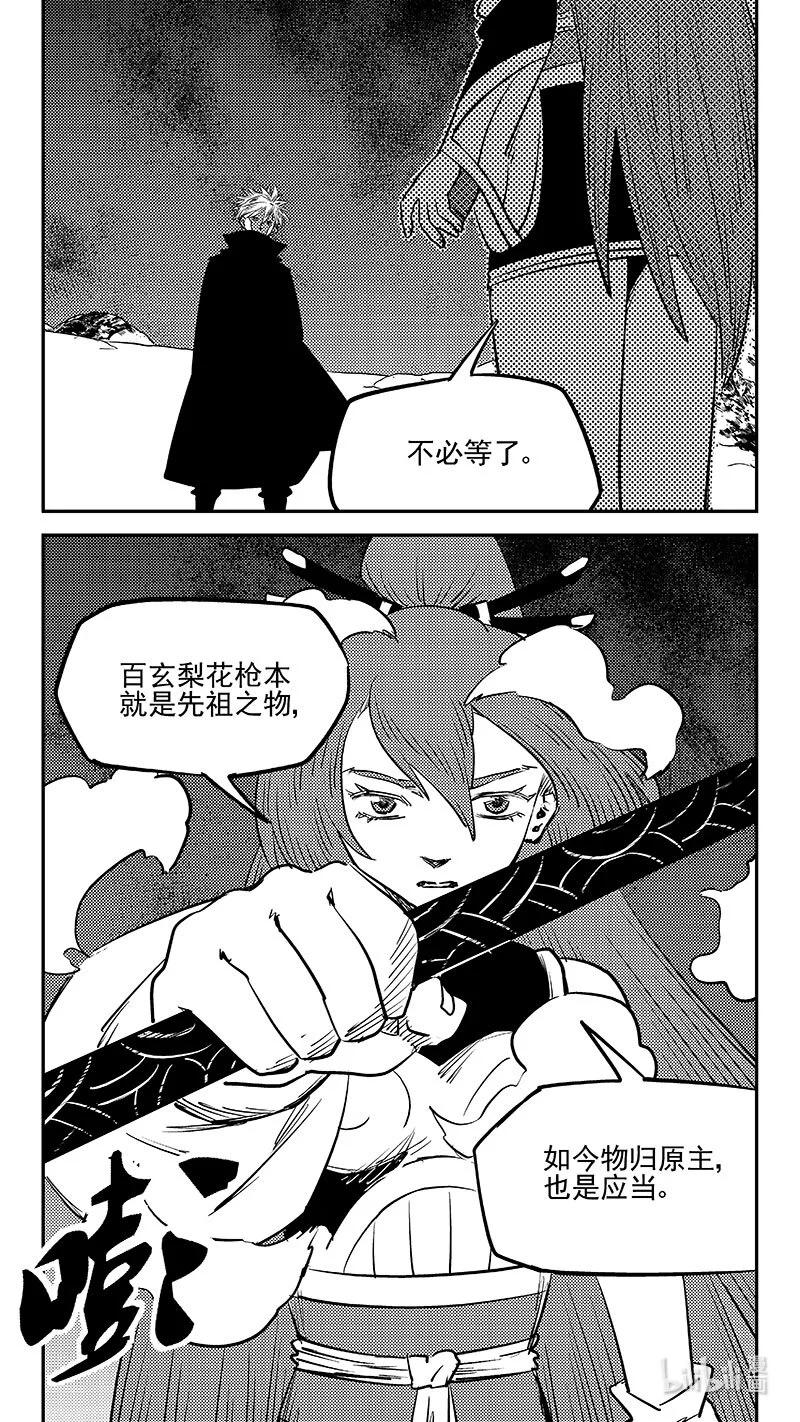 虎x鹤 妖师录 534 交易 第10页