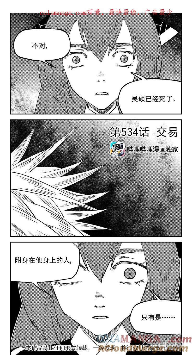 虎x鹤 妖师录 534 交易 第1页