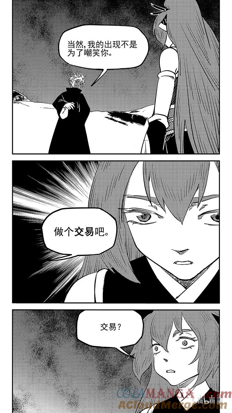 虎x鹤 妖师录 534 交易 第7页