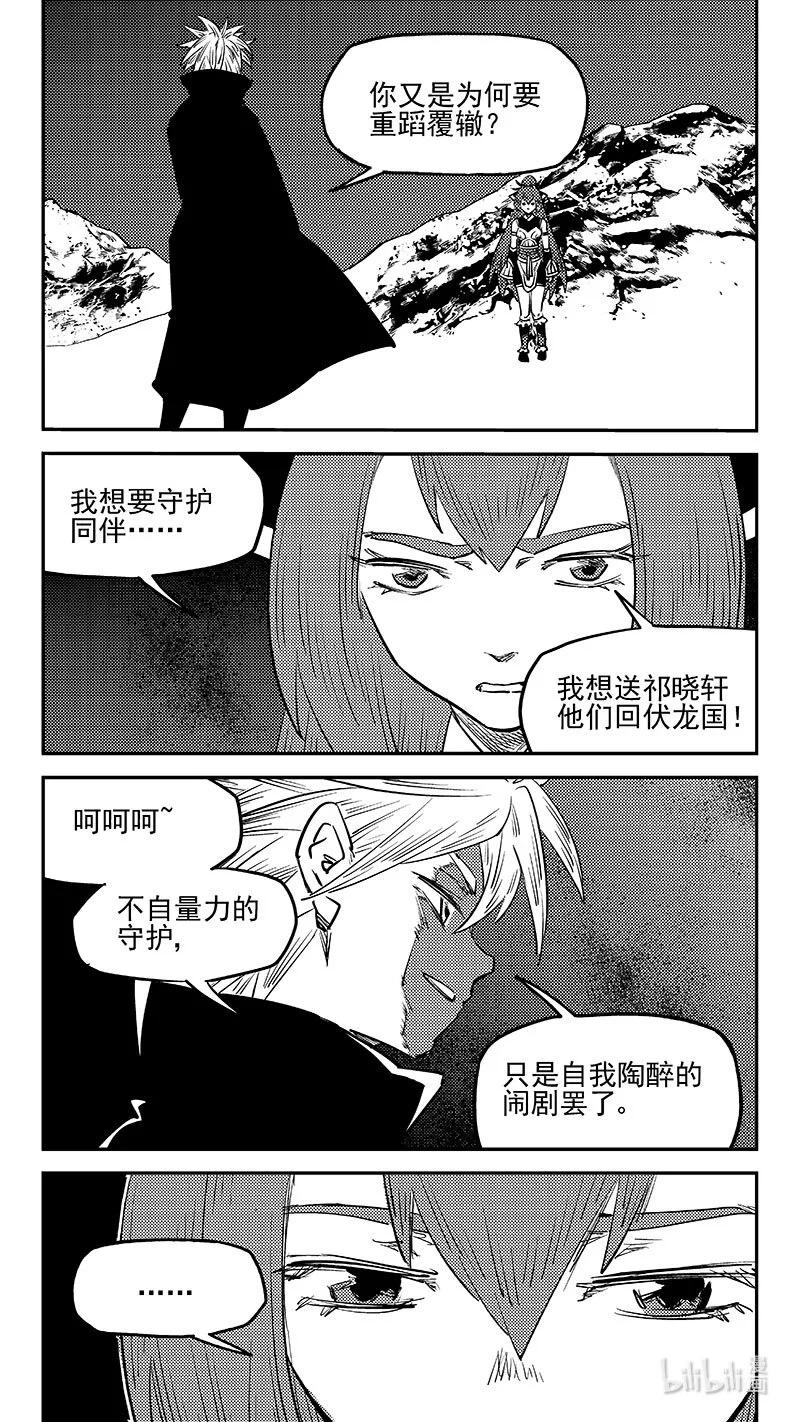 虎x鹤 妖师录 534 交易 第6页