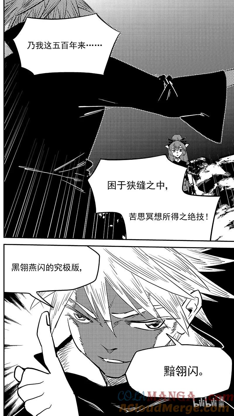 虎x鹤 妖师录 534 交易 第13页