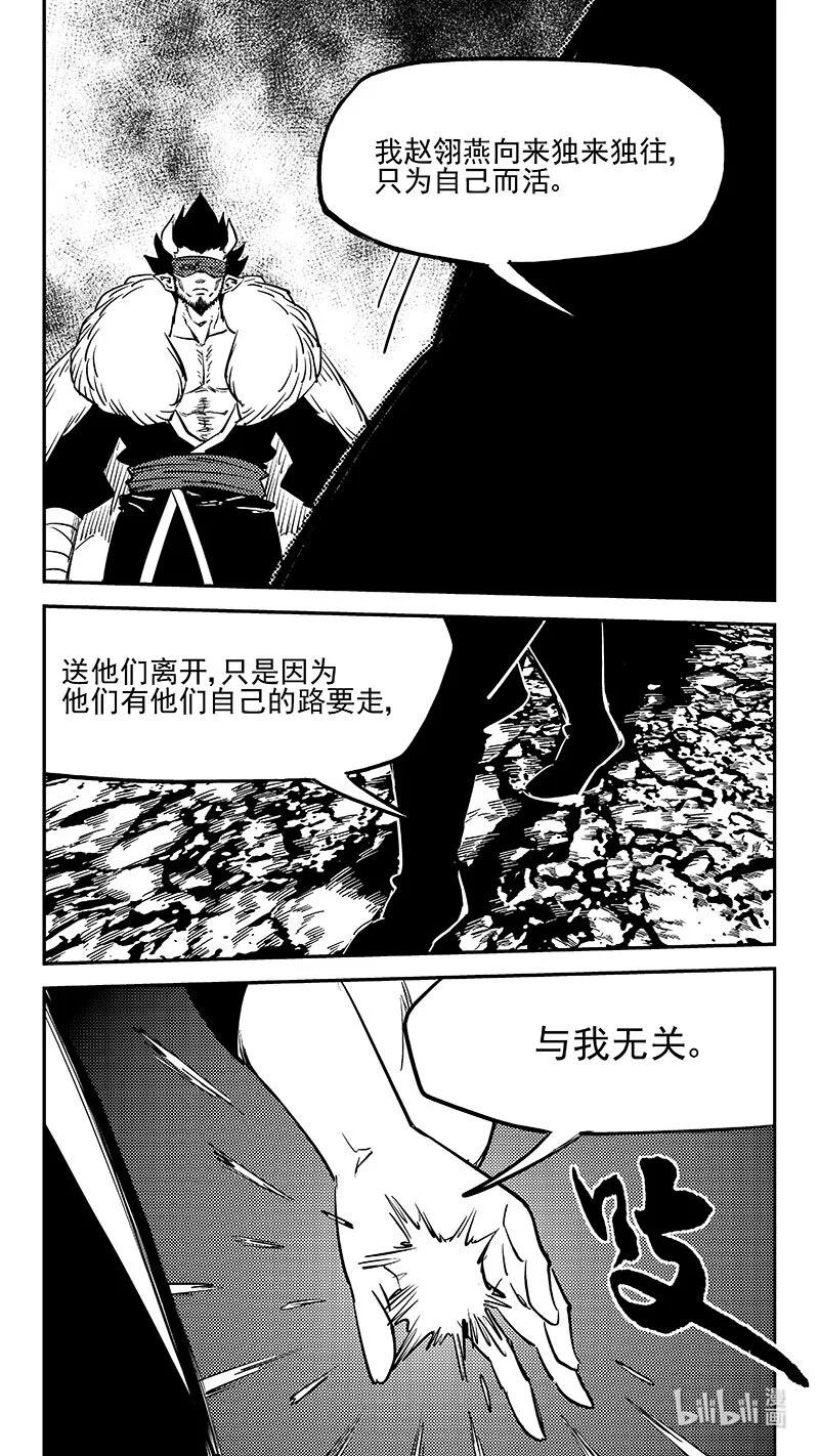 虎x鹤 妖师录 535 了断 第14页