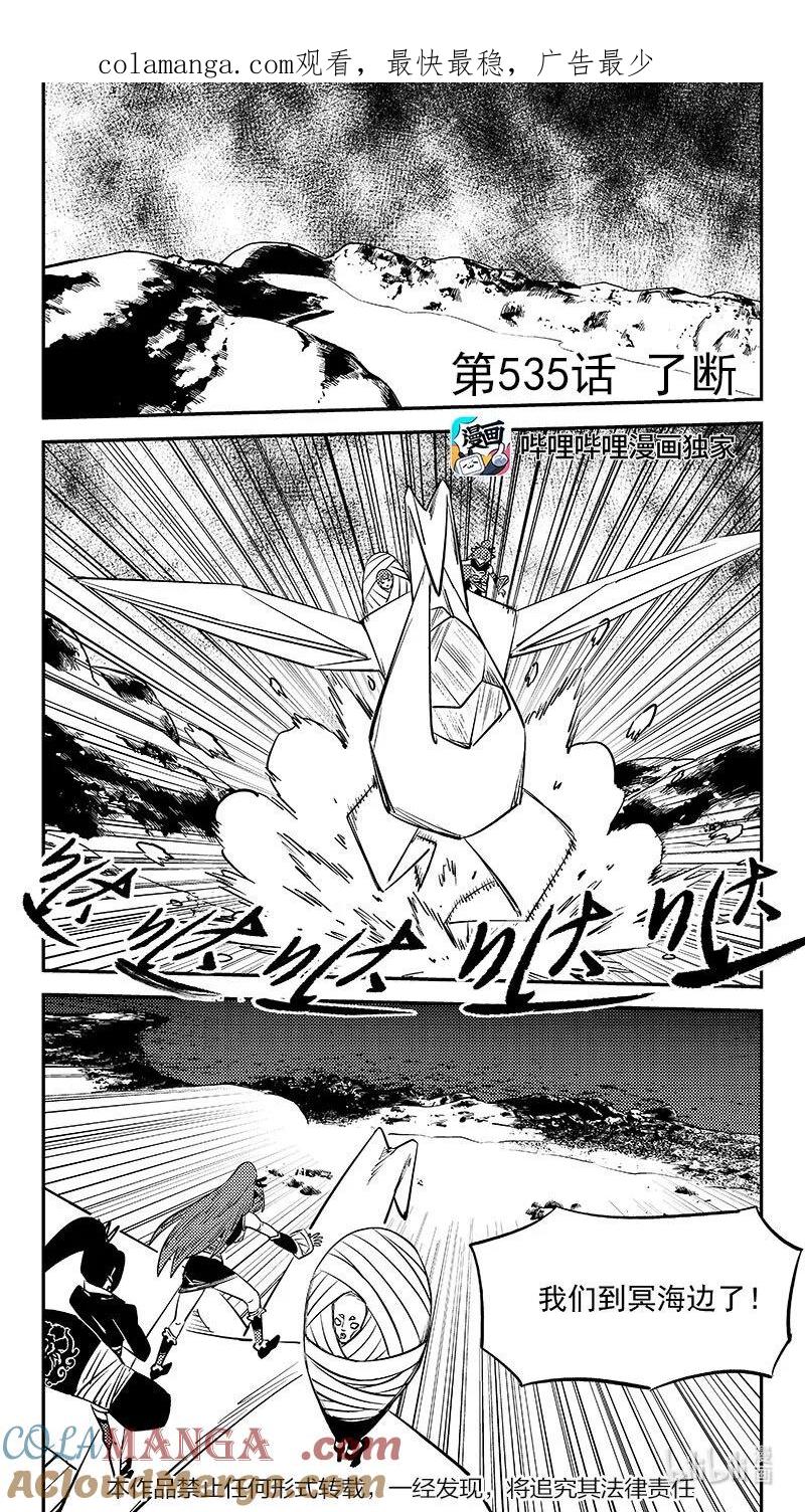 虎x鹤 妖师录 535 了断 第1页