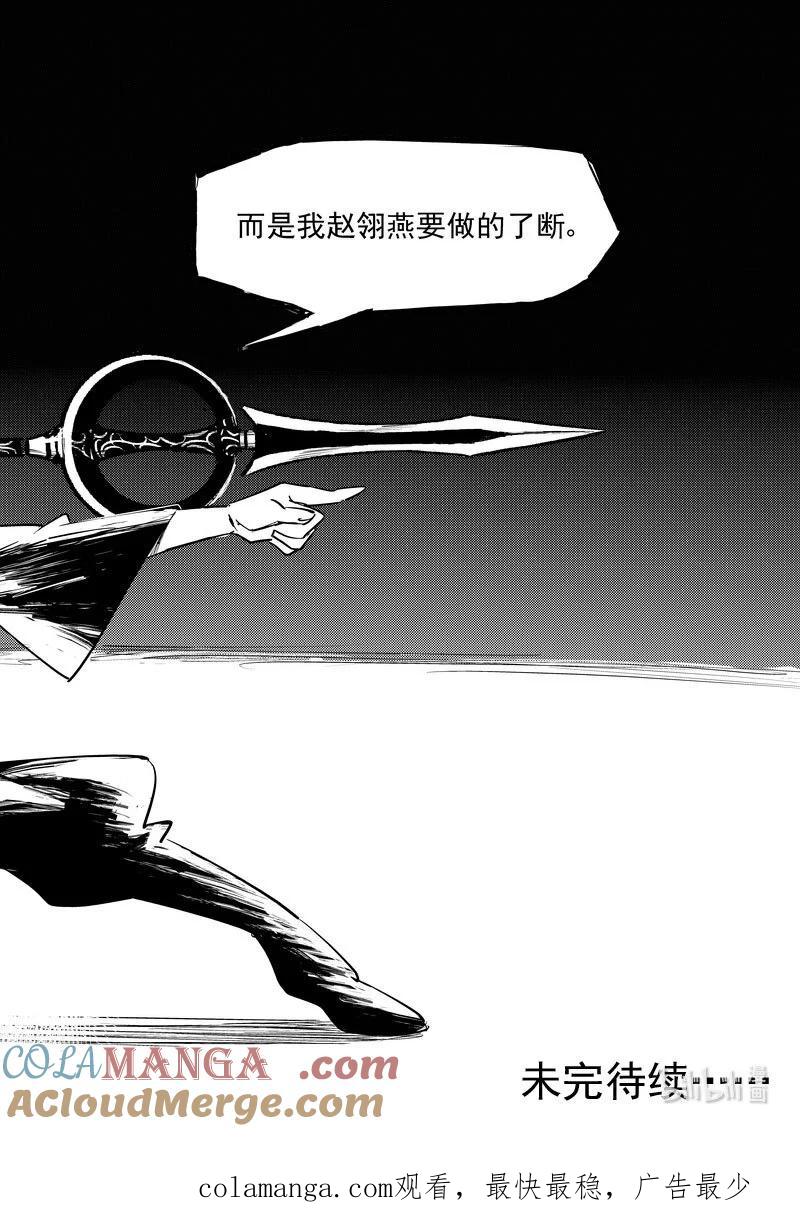 虎x鹤 妖师录 535 了断 第17页