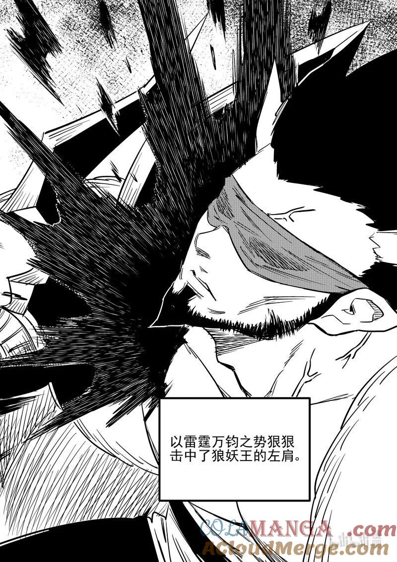 虎x鹤 妖师录 536 焦雷狱中的决战（上） 第7页