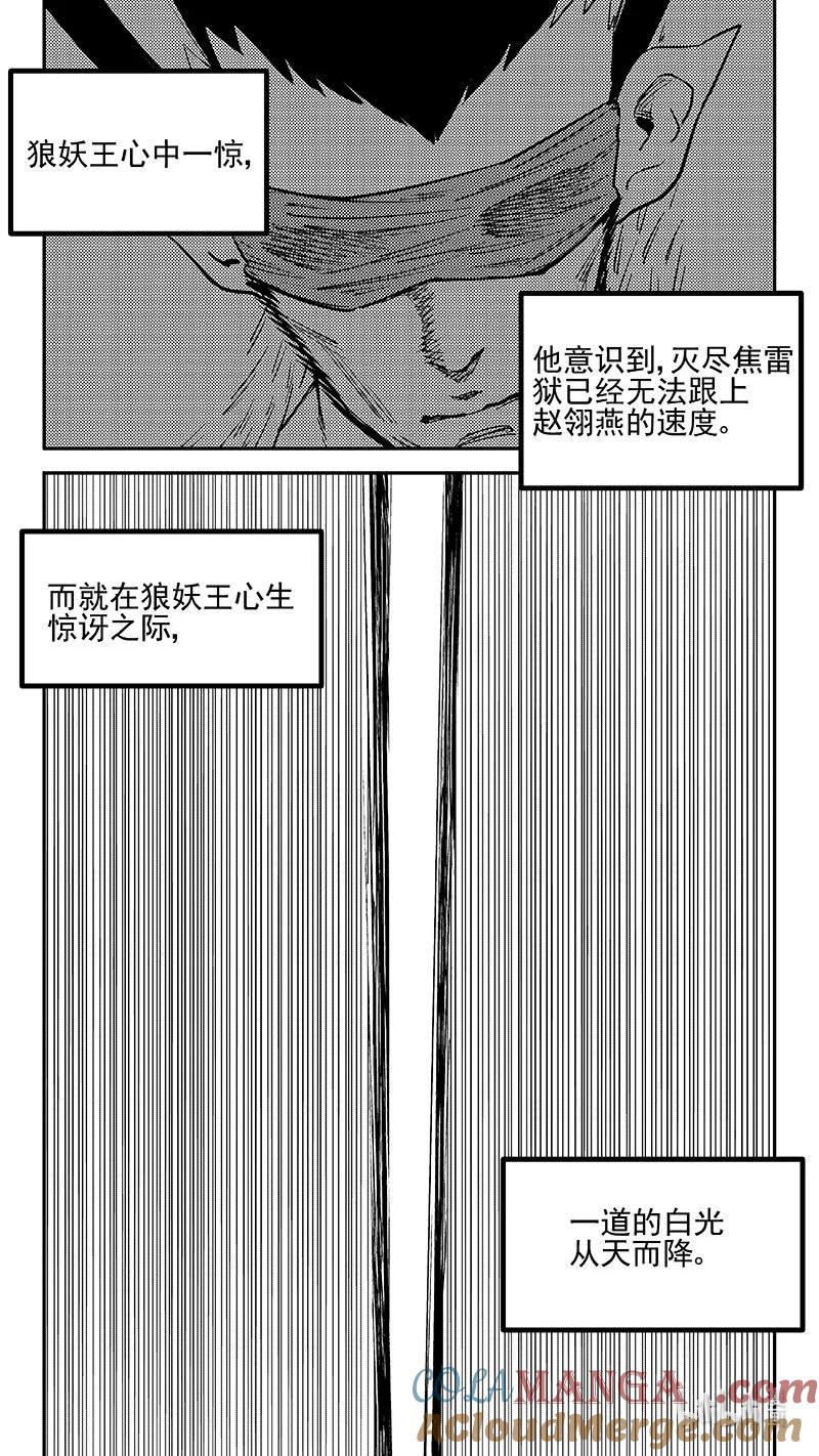 虎x鹤 妖师录 536 焦雷狱中的决战（上） 第5页