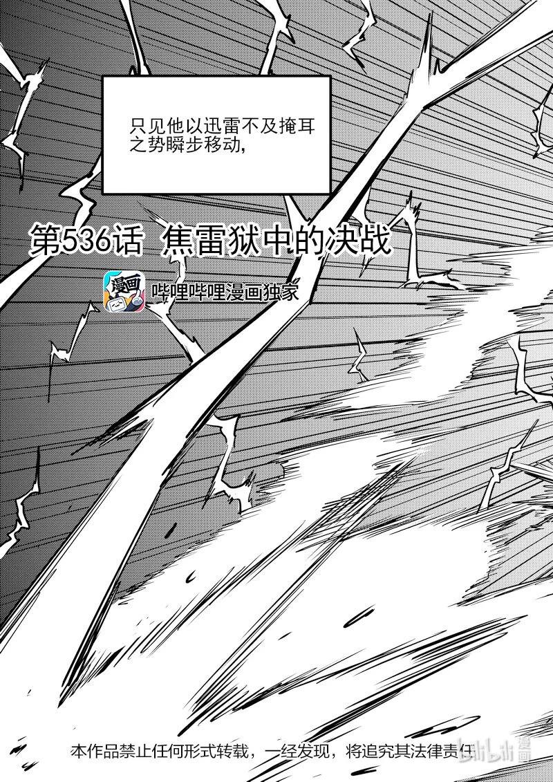 虎x鹤 妖师录 536 焦雷狱中的决战（上） 第2页