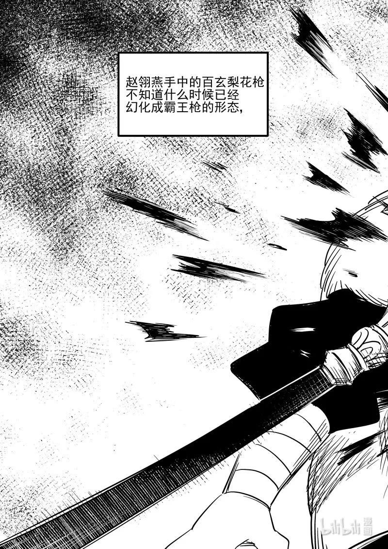 虎x鹤 妖师录 536 焦雷狱中的决战（上） 第6页