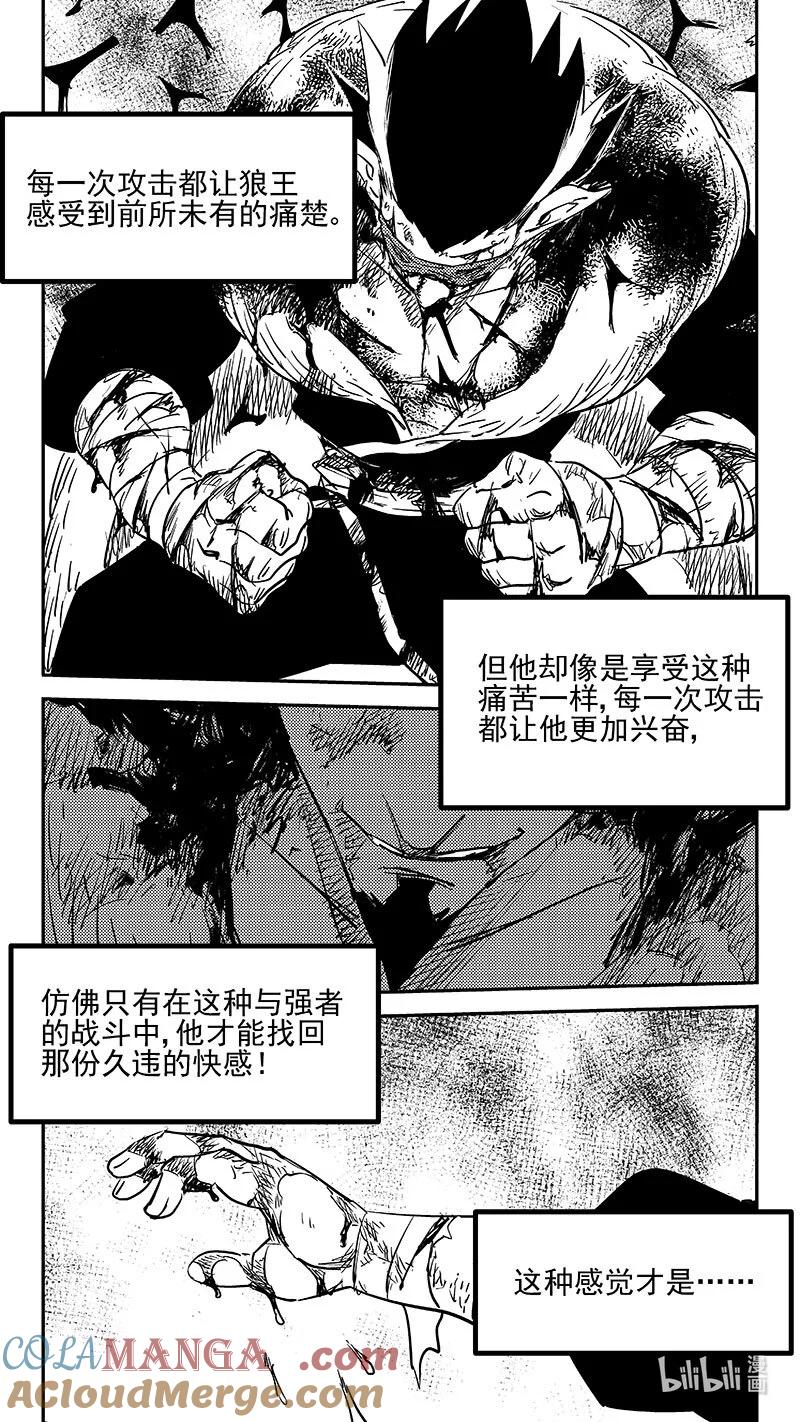 虎x鹤 妖师录 536 焦雷狱中的决战（上） 第13页