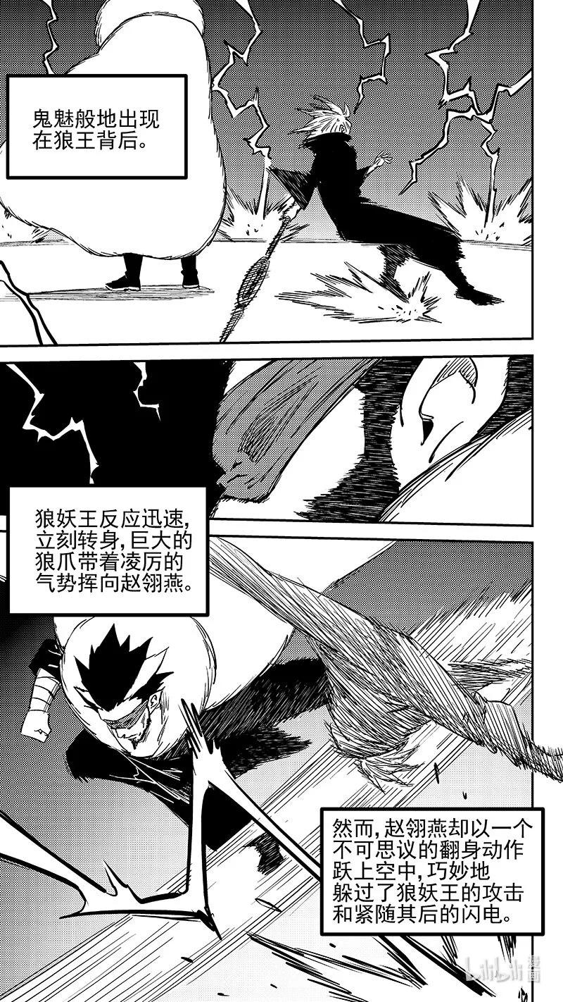 虎x鹤 妖师录 536 焦雷狱中的决战（上） 第4页