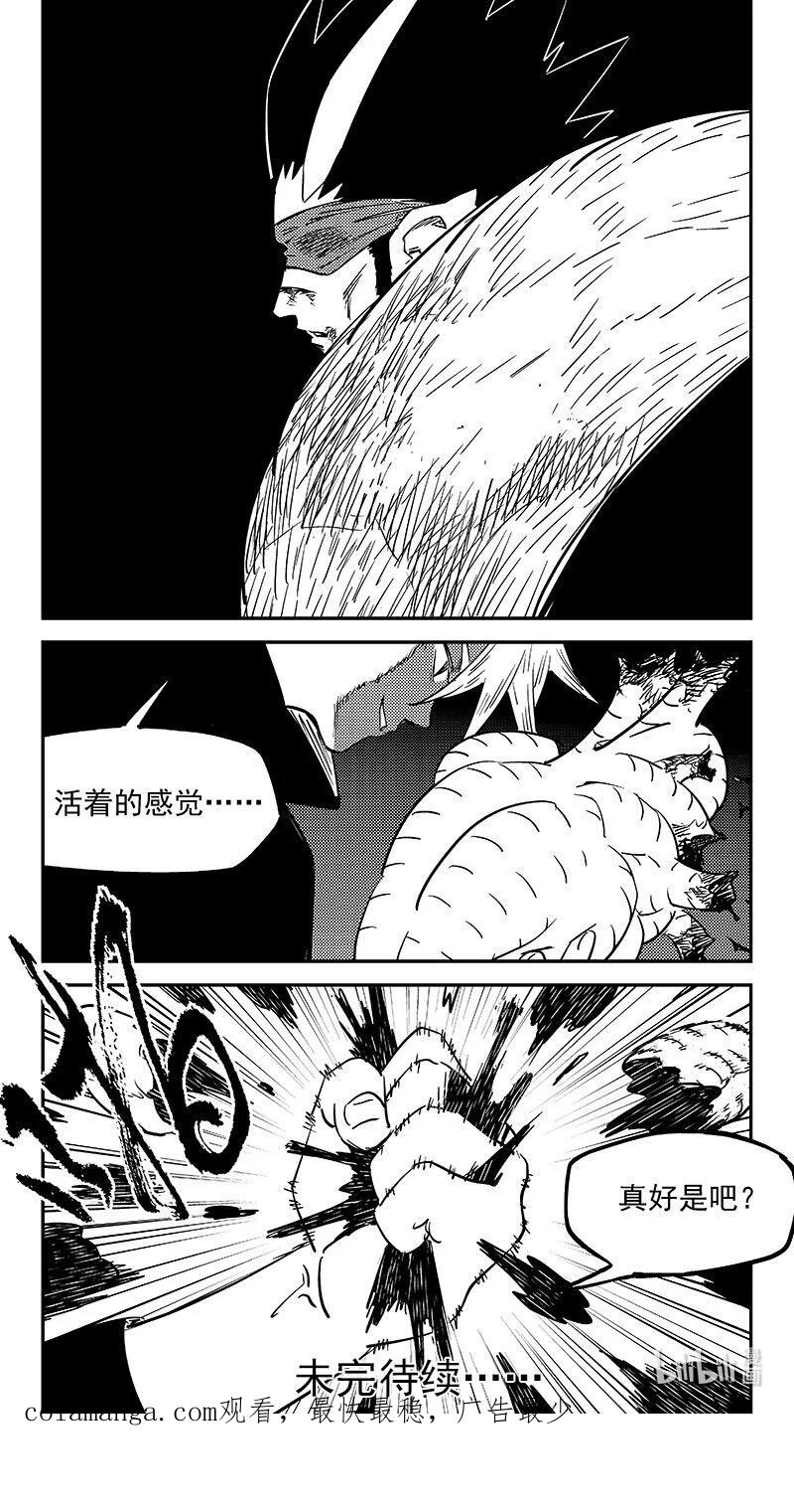 虎x鹤 妖师录 536 焦雷狱中的决战（上） 第16页