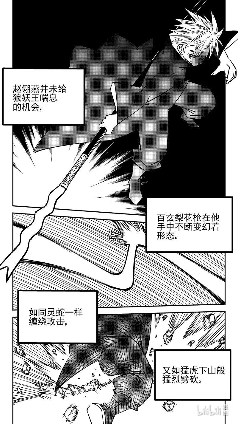 虎x鹤 妖师录 536 焦雷狱中的决战（上） 第12页
