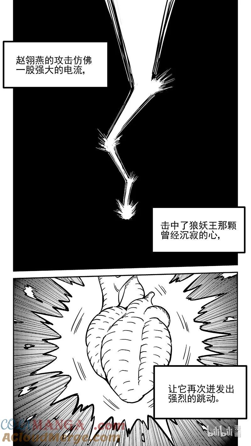 虎x鹤 妖师录 536 焦雷狱中的决战（上） 第11页