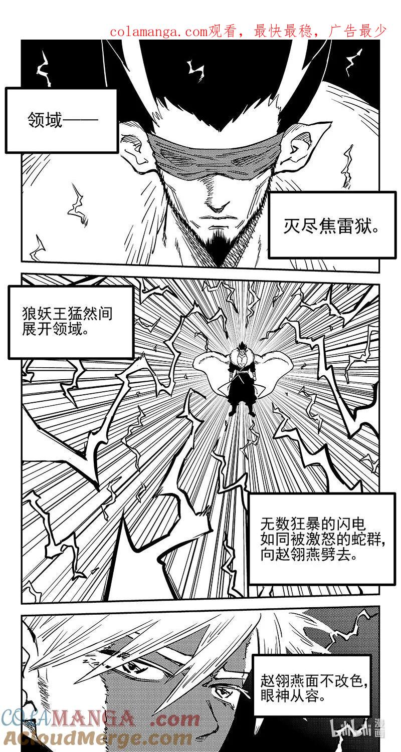 虎x鹤 妖师录 536 焦雷狱中的决战（上） 第1页